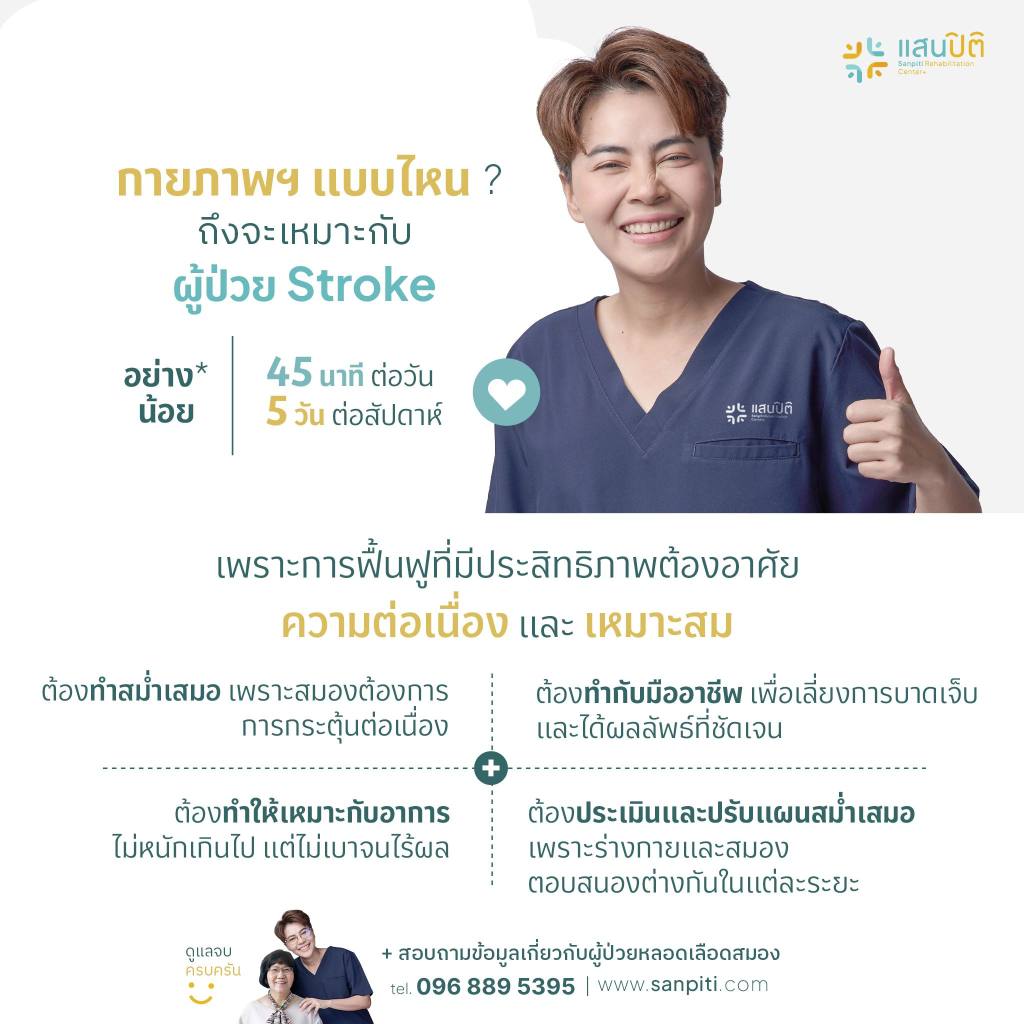 กายภาพบำบัดสมอง